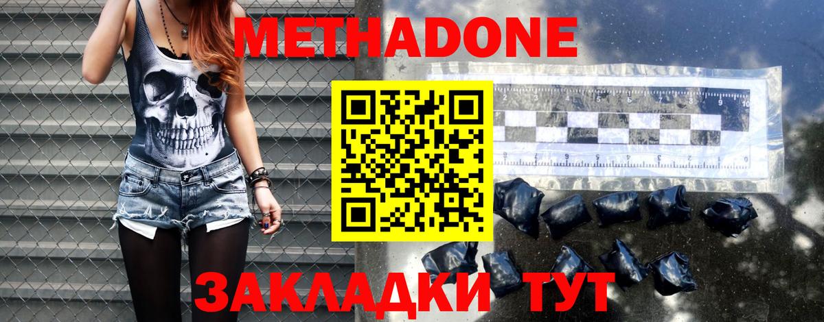 Метадон мёд Петропавловск-Камчатский