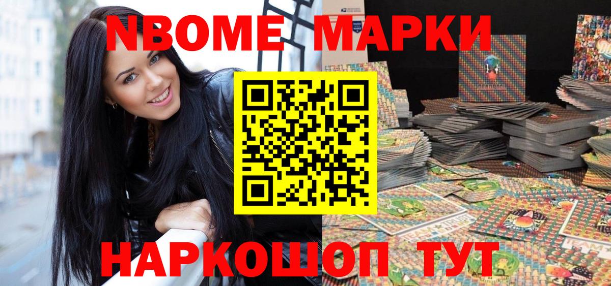 Петропавловск-Камчатский  Марки NBOMe 1500мкг  Вход с VPN  Марки NBOMe 1500мкг 